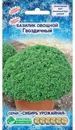 Базилик овощной Гвоздичный (0,3 гр)