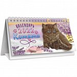 Календарь-домик 196*132мм, ЛиС &quot;Котята&quot;, на гребне, 2022г