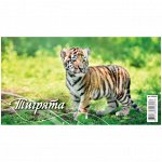 Календарь-домик 200*140мм, Атберг 98 &quot;Тигрята&quot;, на гребне, 2022г