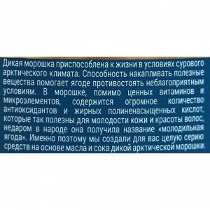 Крем для тела Рецепты бабушки Агафьи «Морошковый молодильный», 300 мл