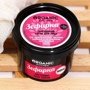 Скраб для лица Organic Kitchen «Зефирка», смягчающий, 100 мл