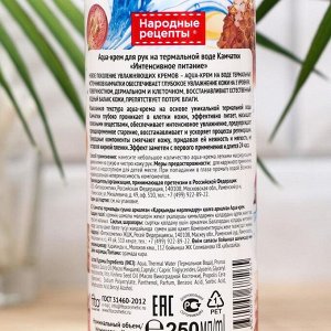Aqua-крем для рук Fitoкосметик «Интенсивное питание» на термальной воде Камчатки, 250 мл