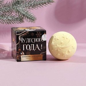 Бомбочка для ванны "Чудесного года!", 150 г, медовый аромат