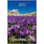 Календарь настенный перекидной на гребне, 32*48 6 л., Атберг 98 &quot;Времена года&quot;, с ригелем, 2022г