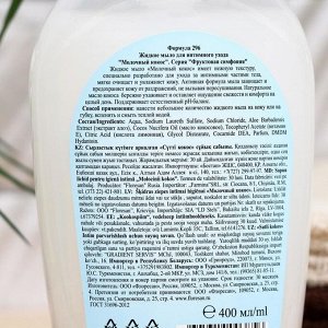 Жидкое мыло для интимного ухода Молочный кокос 400 мл
