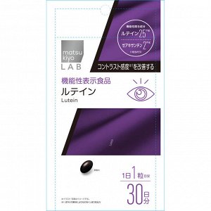 MATSUKIYO LAB Lutein - комплекс с лютеином для поддержки зрения