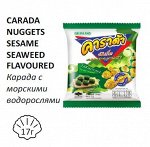 Хрустящие кукурузные наггетсы Карада с морскими водорослями 
(CARADA NUGGET SESAME SEAWEED FLAVOURED) 17г х1шт 1/12/12