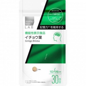 MATSUKIYO LAB Ginko Biloba - комплек с экстрактом Гинко Билоба для улучшения памяти