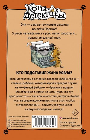 Гатти А., Морозинотто Д. Кто подставил Жана Усача?