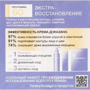 Крем для лица «Чёрный жемчуг» Retinol+, дневной, растительные пептиды, от 60 лет, 50 мл