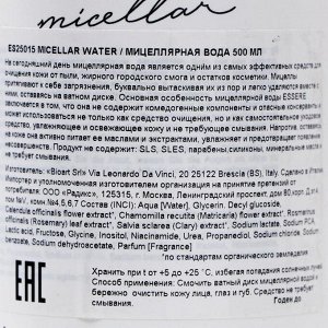 Мицеллярная вода ESSERE Micellar Water 500 мл