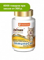 Unitabs Immuno Cat с Q10 витамины для кошек 120 табл