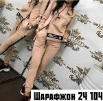 Костюм женский
