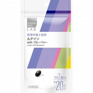 MATSUKIYO LAB Blueberry - комплекс лютеина и экстракта черники для зрения