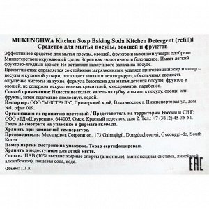 Средство для мытья посуды Mukunghwa Kitchen soap Baking Soda, 1.2 л