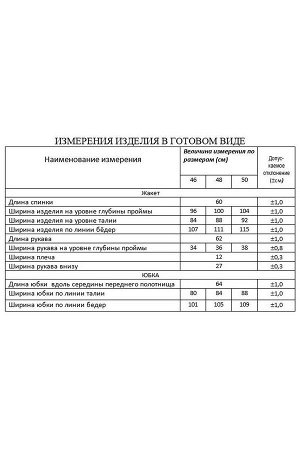 Женский комплект с юбкой