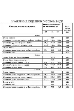 Женский брючный костюм