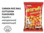 Хрустящие рисовые шарики Карада с натуральной каракатицей (CARADA RICE BALL CUTTLEFISH FLAVOURED) 68г х1шт 1/24