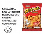 Хрустящие рисовые шарики Карада с натуральной каракатицей (CARADA RICE BALL CUTTLEFISH FLAVOURED) 38г х1шт 1/8/6