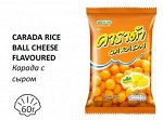 Хрустящие рисовые шарики Карада с сыром (CARADA RICE BALL CHEESE FLAVOUR) 60г х1шт 1/24