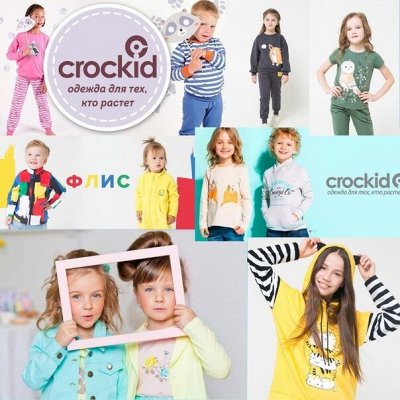 Crockid- детская одежда. Утепляемся