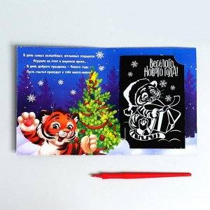 Гравюра-открытка «С Новым годом!» Тигрята, с металлическим эффектом «радуга»