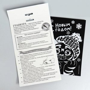 Школа талантов Лунная гравюра «С Новым годом!» Тигруля 14.8х21 см