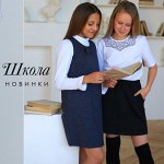 ТМ Апрель 🌠 Удобная школьная одежда для мал и дев