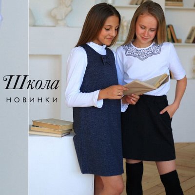 ТМ Апрель 🌠Удобная школьная одежда, трикотаж