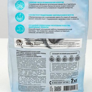 Сухой корм Karmy Hipoallergenic Medium and Maxi для собак, гипоаллергенный, ягненок, 2 кг