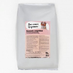 Сухой корм "Для самых преданных"Сенситив для собак всех пород, ягненок и индейка, 15 кг