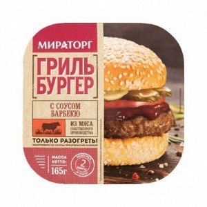 Чизбургер с соусом Барбекю 165г МИРАТОРГ
