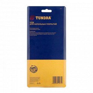 Нож для напольных покрытий TUNDRA, пластиковый корпус, трапециевидное лезвие, 19 мм