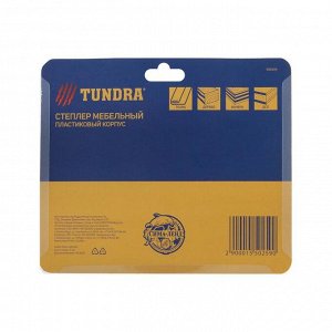 Степлер мебельный TUNDRA, пластиковый корпус, тип скоб 53, 4 - 8 мм