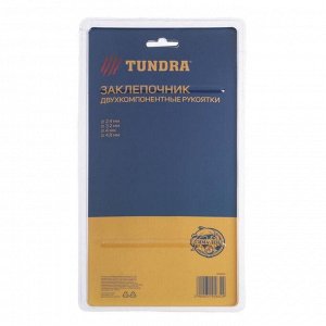 Заклепочник TUNDRA, 2К рукоятки, заклепки 2.4-3.2-4-4.8 мм, 210 мм
