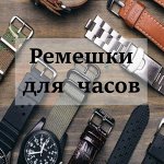 Часпром. Ремешки и браслеты для часов