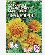 Семена цветов Бархатцы отклоненные &quot;Лемон Дроп&quot;, махровые, 0,2 г