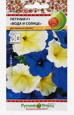 Семена цветов Петуния &quot;Вода и солнце&quot;, F1, смесь, 15 шт