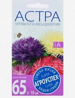 Семена цветов Астра Тигровые когти смесь, О, 0,3г