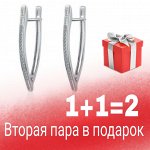 Выбирайте здесь вторую пару в подарок