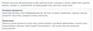 Нежная эмульсия для очищения кожи 3 в 1