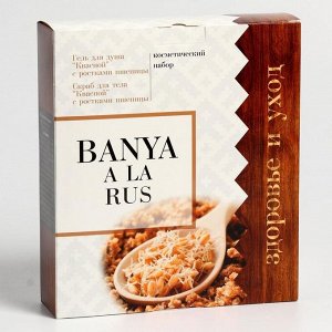 Косметический набор Banya a La Rus: гель для душа, 250 мл + скраб для тела, 150 мл