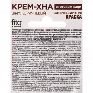 Fitoкосметика Краска для бровей и ресниц &quot;Крем-хна&quot;, коричневый, 18 г