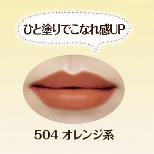 CEZANNE Lasting Lip Color N - стойкая губная помада с яркими оттенками