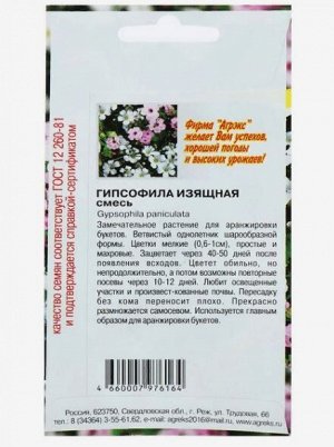 Агрэкс Семена цветов Гипсофила изящная смесь окрасок, О, 0,1 г