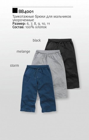 BB4001 брюки для мальчиков