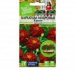 Семена цветов Бархатцы &quot;Кармен&quot;, О, 0,3 г.