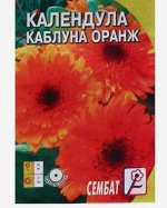 Семена цветов Календула &quot;Каблуна Оранж&quot;, 0,2 г