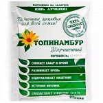 Топинамбур порошок 50 г