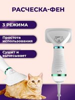 Фен-щетка
